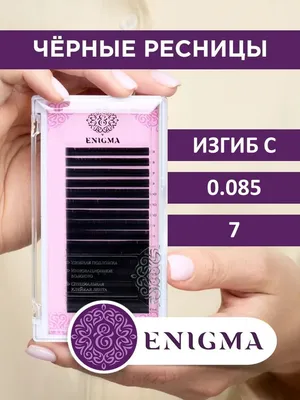 Ресницы Enigma микс ,6 линий (2) купить с доставкой в Краснодаре