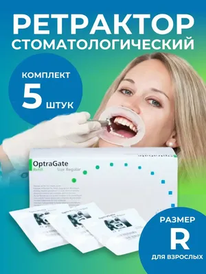 Ретрактор стоматологический одноразовый - 40 грн, купить на ИЗИ (4512821)