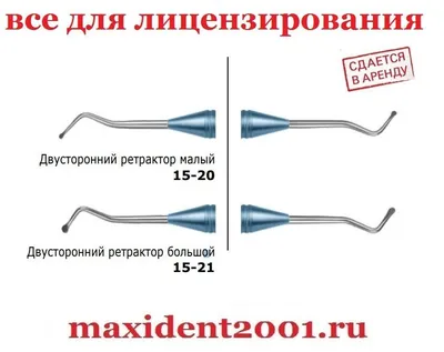 Ретрактор для укладывания нити малый 2,0 (пакер - инструмент для  укладывания ретракционной нити) 15-20 / Ретракторы (десневые)  стоматологические / Укладчик десневой / Пакер / ретрактор стоматологический