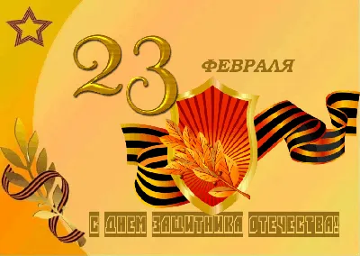 Ретро открытка на 23 февраля