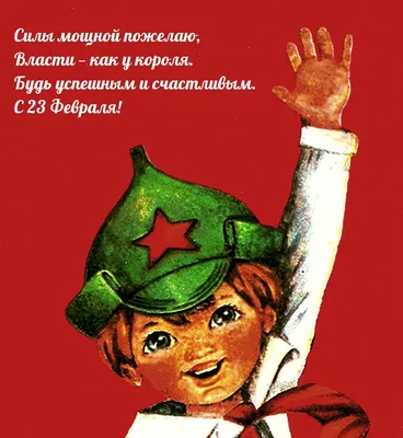 Плакаты СССР к праздникам - День Советской Армии - 23 Февраля - my-ussr.ru