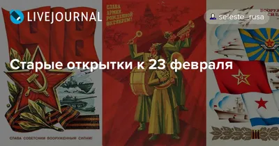 Открытка 23 февраля, 1970 год, номер 199. Проект \"Старые открытки\"