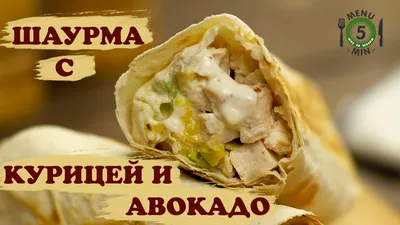 Шаурма в домашних условиях рецепт с курицей от potionsquirrel.ru | Рецепт |  Рецепты еды, Кулинария, Вкусная еда