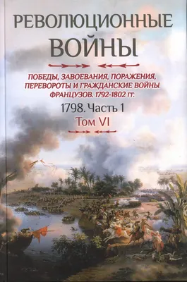 Революция 1917 года в России. События и концепции, последствия и память -  Российское историческое общество