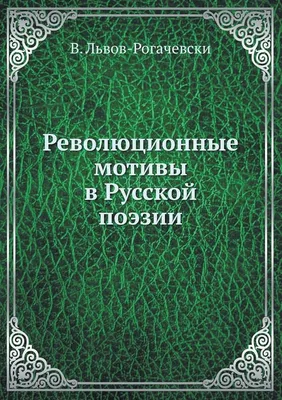 Первая русская революция в архивных документах