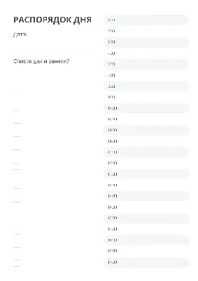 Режим дня для школьника | Школьники, Шаблоны, Диета для подростков