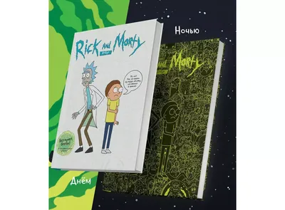 Картины Рик и Морти