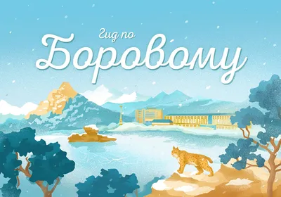 Боровое зимой - минус 37 градусов. Стоит ли ехать? - YouTube
