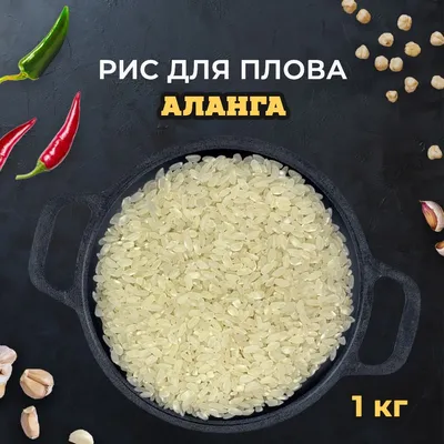 Рис \"Лазер\" самаркандский купить в СПб. Купить рис ташкентский в СПб  недорого с доставкой