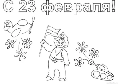 Открытки на 23 февраля своими руками из бумаги: 100 идей для школы и  детского сада | Мама может все! | Дзен