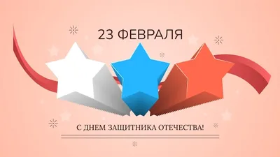 С Днем защитника отечества 23 февраля - обои для рабочего стола, картинки,  фото