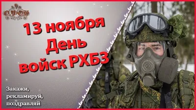 РХБЗ - Российская газета