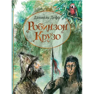 Настольная игра 'Робинзон Крузо: Приключения на таинственном острове' |  Купить в интернет-магазине Hobby Games