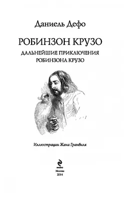 Робинзон Крузо В Фруктовом Саду — стоковая векторная графика и другие  изображения на тему Робинзон Крузо - Робинзон Крузо, Остров Робинзона Крузо,  Акварельная живопись - iStock