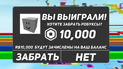 4 РОБЛОКС Игры Которые ДАЮТ *БЕСПЛАТНЫЕ РОБУКСЫ*! Как получить робуксы  бесплатно - YouTube