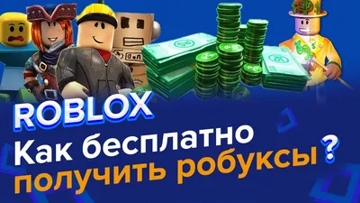 5000 робуксы for Android - Download