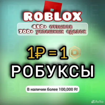 Бесплатные робуксы😱 Free robux app Можно сделать 999B+😱😱😱😱😱😱  Скачивайте скорее!!!!😱 Честно не знаю может быть это РОФЛ😁😁😁😁😇😇😇😇😇