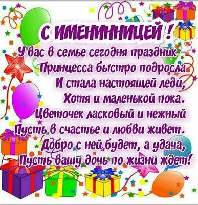 Поздравления с днем рождения дочки для мамы - 77 фото