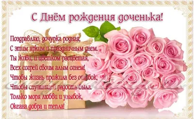Поздравления с днем рождения дочери родителям (67 фото)