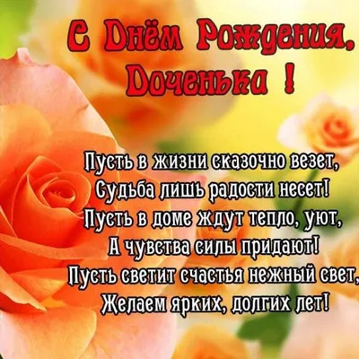 Поздравления с днем рождения дочери от родителей в стихах и своими словами
