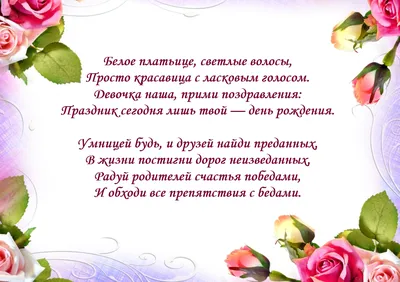 С днем рождения доченьки – поздравления для родителей с рождением дочки