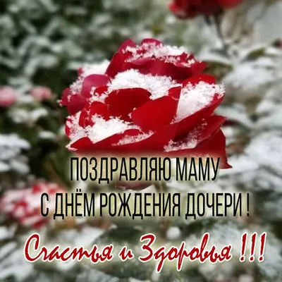 С днем рождения доченьки родителям стихи - 66 фото