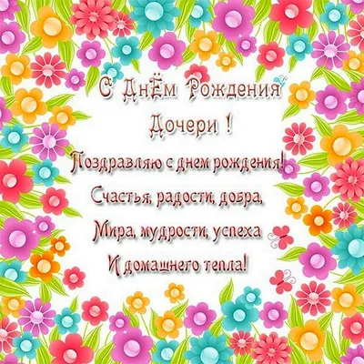 Поздравления с днем рождения родителям взрослой дочери: фотоотчет - pictx.ru