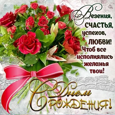 Открытки для мамы \"С днем рождения дочери\" бесплатно - 30+ штук