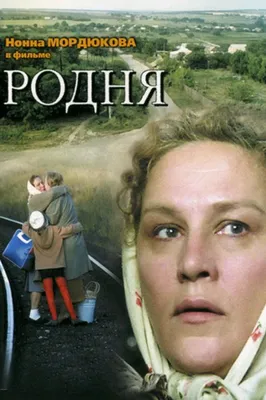 Родня