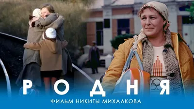 Родня плюс