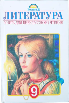 Книга АСТ Родничок. Книга для внеклассного чтения в 4 классе купить по цене  625 ₽ в интернет-магазине Детский мир