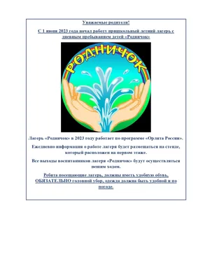 Родничок» объявляет о наборе на новый учебный год. Выбираем, чем занять  детей — prospekt.media