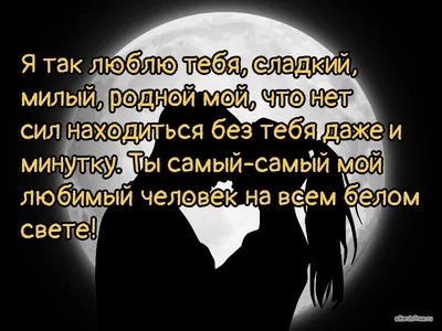 Открытка с именем РОдной Я тебя люблю картинки. Открытки на каждый день с  именами и пожеланиями.