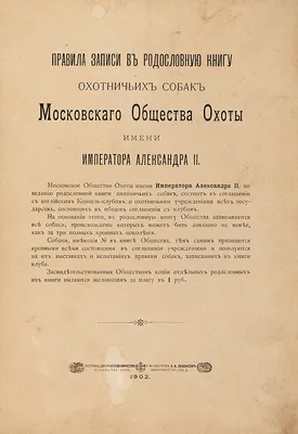 Родословная собаки М. А. Шолохова, фокстерьера по кличке Грум. 7 июля 1938  г. Ф. 631. Оп.