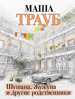 Птицы, звери и родственники | Даррелл Джеральд - купить с доставкой по  выгодным ценам в интернет-магазине OZON (609044399)