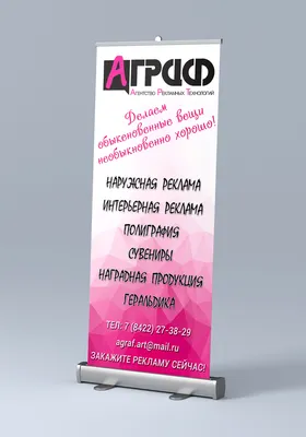 Разработка дизайн-макета для roll-up - 5500 р.