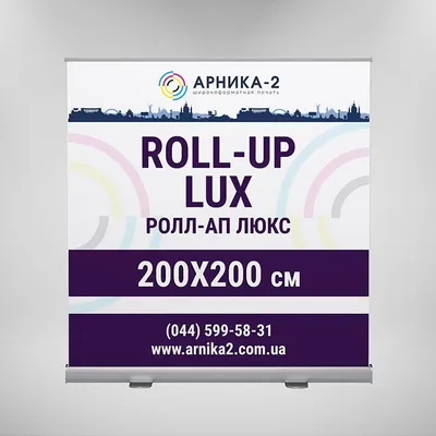 Ролл-ап стенды. ✔️ Roll-up. Rollup, Ролл ап в Киеве ✔️