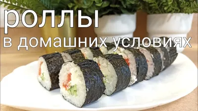 Роллы с красной рыбой и огурцом в домашних условиях рецепт с фото пошагово  - 1000.menu