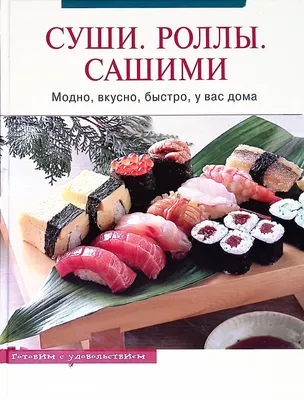Роллы и суши дома: лайфхаки, способы приготовления | Еда | WB Guru