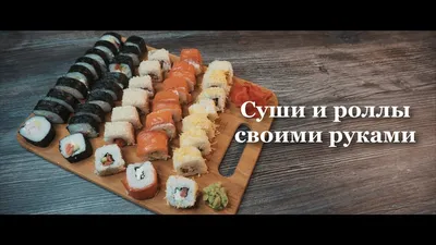 Американо рору, горячие суши маки | суши | sushifan.ru