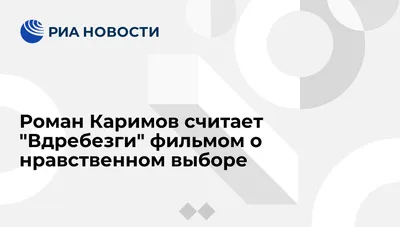 Роман Каримов: идеальное сочетание кино и прекрасных обоев