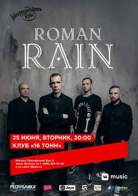 Группа Roman Rain выступила в клубе Brooklyn - Русский блоггер