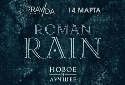 dvmusic.ru Roman Rain в Хабаровске: 26 октября - Дальневосточная музыка.  Информационно-музыкальный портал
