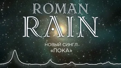Roman Rain - Apple Music