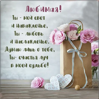 Открытка с днём рождения любимой девушке — Скачайте на Davno.ru