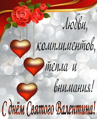 https://echonedeli.ru/social/prazdniki/3263-samyj-romantichnyj-prazdnik-den-vseh-vljublennyh-14-fevralja-trogatelnye-otkrytki-i-krasivye-stihi-dlja-ljubimyh.html