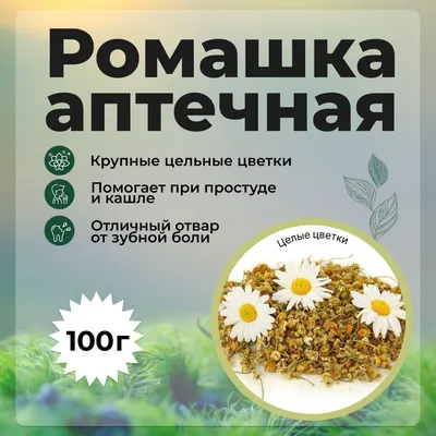 Купить Ромашка аптечная, цветки (БАД) | Витамин Продукт