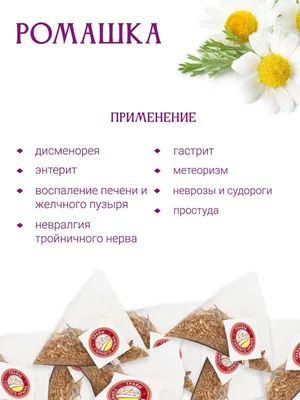 Чай Ромашка ( с 1 мес.) противовосполительный купить в интернет магазине  Nappystore в Благовещенске