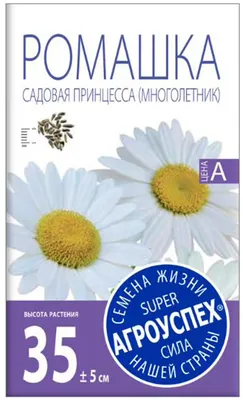 Отзыв о Семена Агроуспех \"Ромашка садовая принцесса\" | Ну что, погадаем на  ромашках!