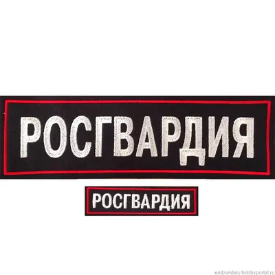 Купить шеврон вышитый росгвардия спецназ со на липе в интернет-магазине -  Арсенал